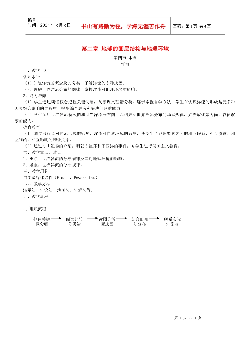 地理教案教学设计第二章地球的圈层结构与地理环境_第1页