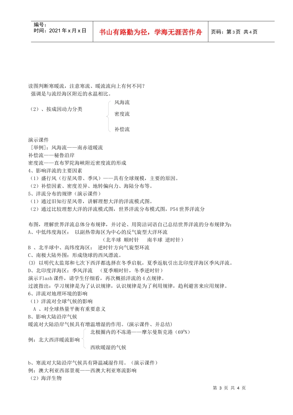 地理教案教学设计第二章地球的圈层结构与地理环境_第3页