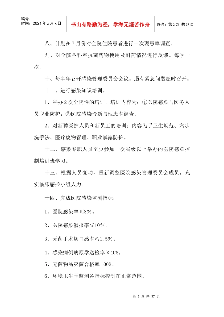 医院感染工作计划与实施方案_第2页