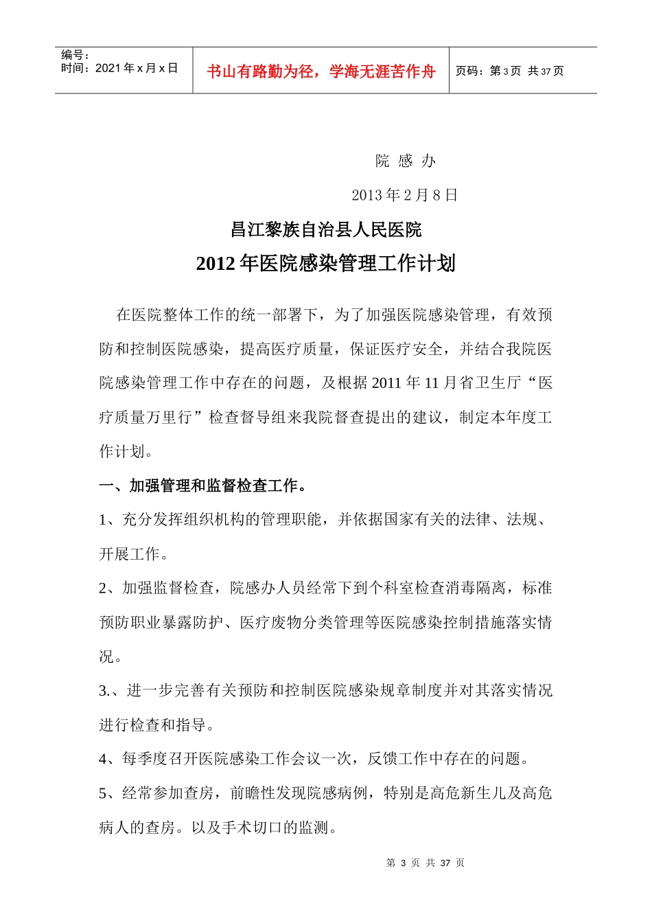 医院感染工作计划与实施方案_第3页