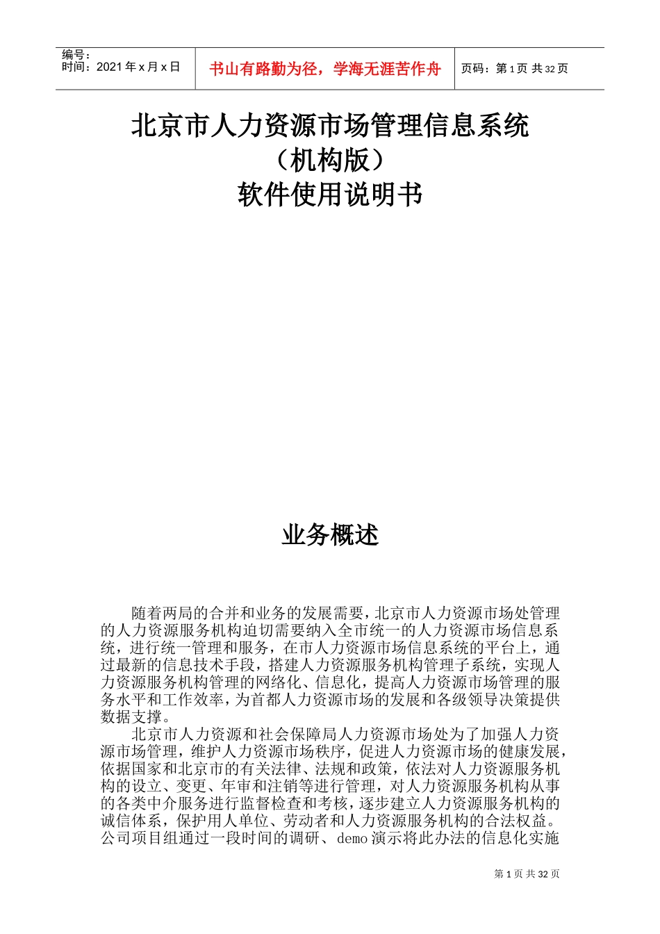 人力资源市场管理信息系统软件使用说明书_第1页