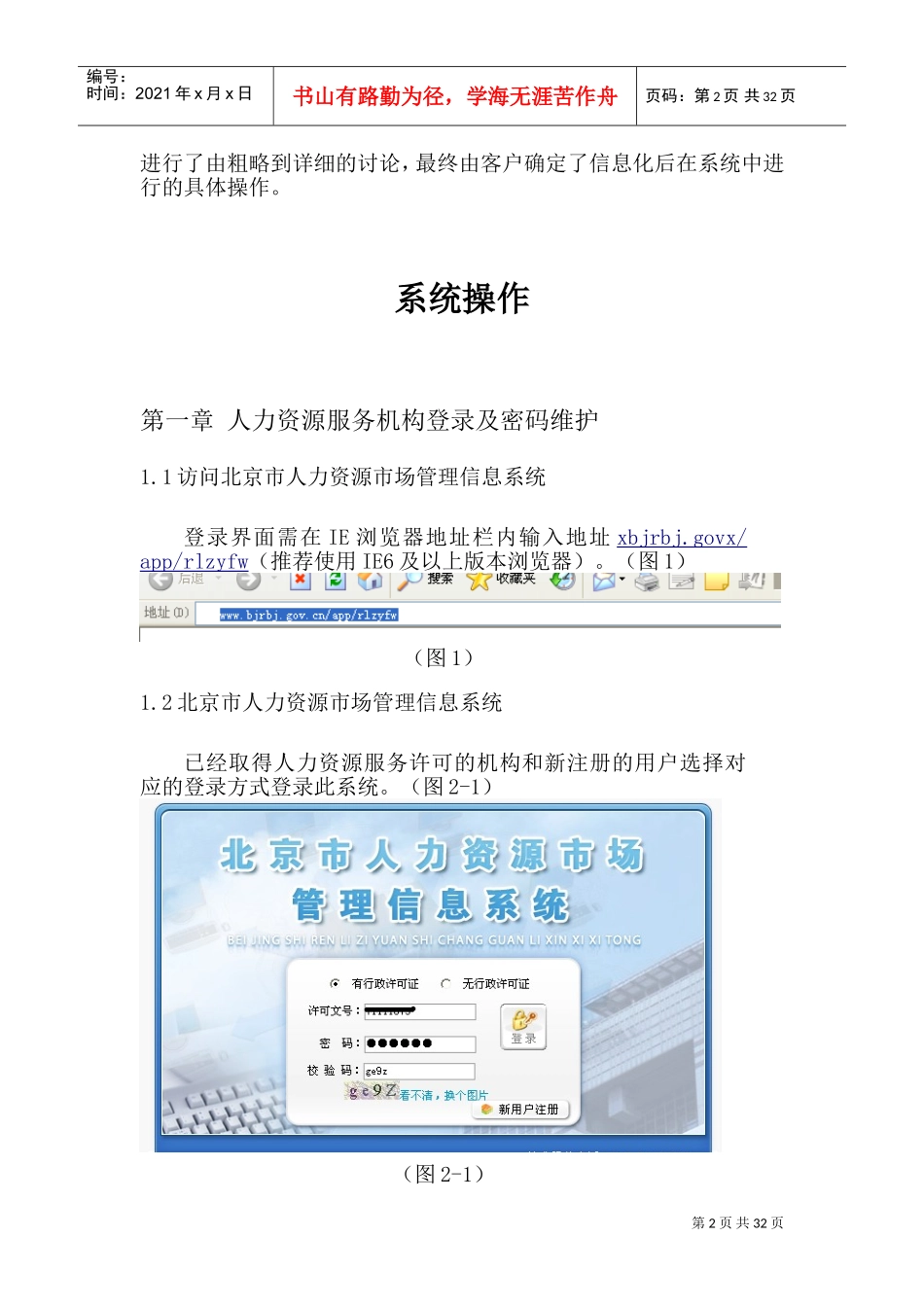 人力资源市场管理信息系统软件使用说明书_第2页