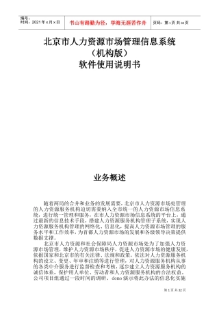 人力资源市场管理信息系统软件使用说明书