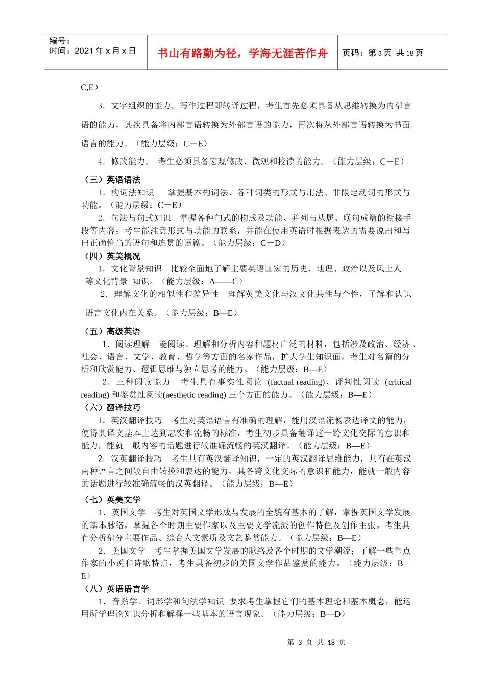 _浙江省教师招聘考试中学英语学科考试说明_第3页