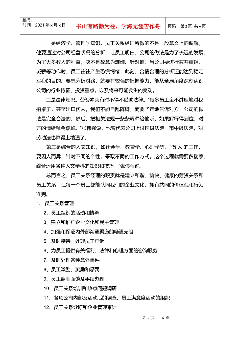 企业员工关系经理与企业内部沟通_第2页