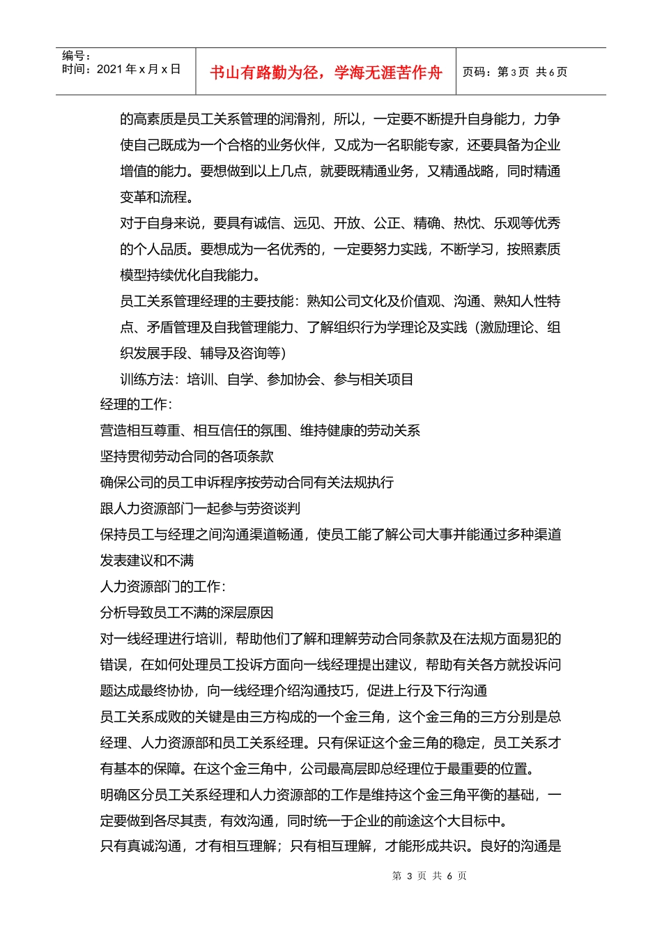 企业员工关系经理与企业内部沟通_第3页