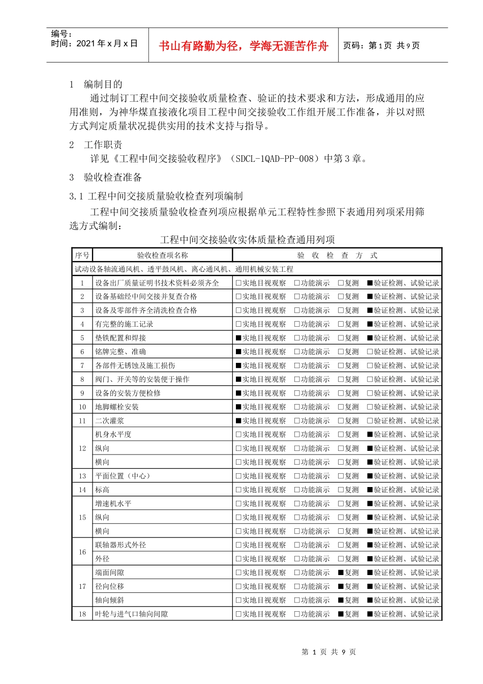 工程中间交工验收工作指导手册(动设备)_第2页