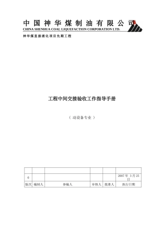 工程中间交工验收工作指导手册(动设备)