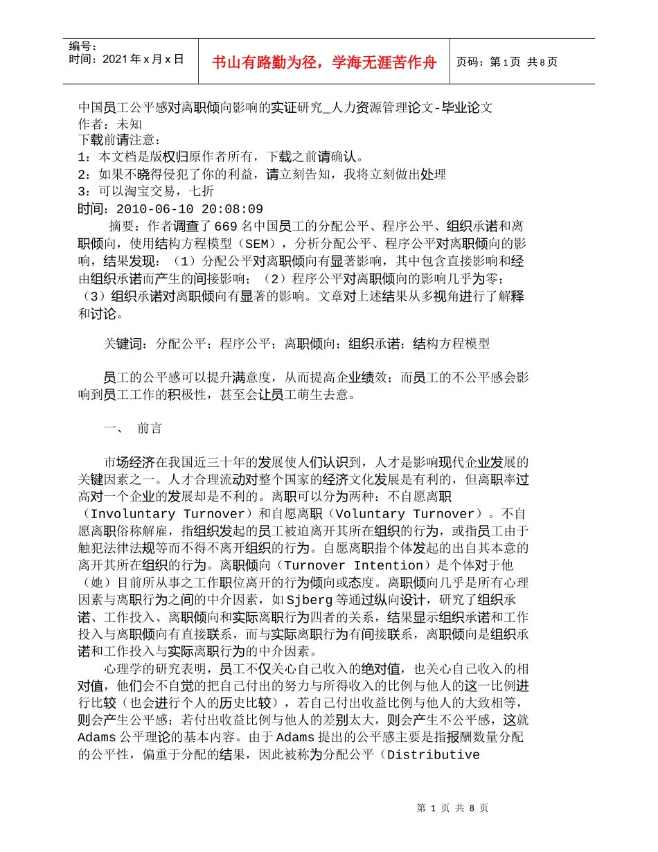【精品文档-管理学】中国员工公平感对离职倾向影响的实证研究__第1页
