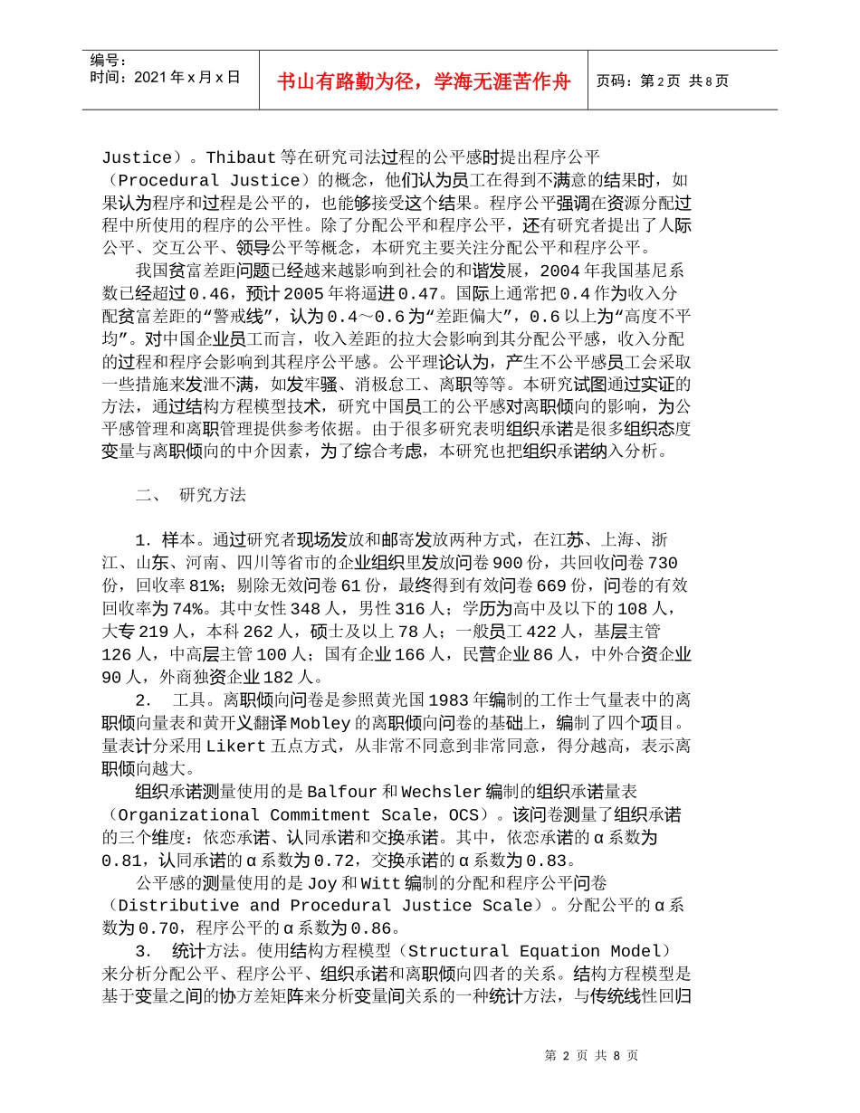 【精品文档-管理学】中国员工公平感对离职倾向影响的实证研究__第2页