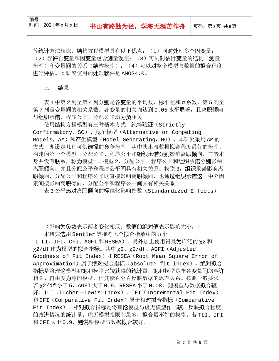 【精品文档-管理学】中国员工公平感对离职倾向影响的实证研究__第3页