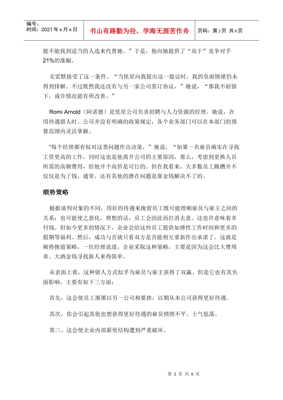 别用加薪来挽留员工_第2页