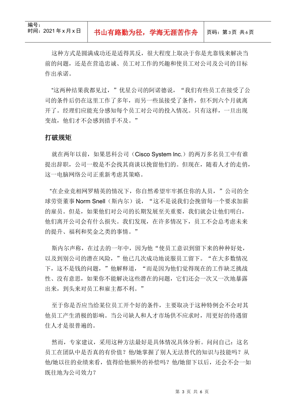 别用加薪来挽留员工_第3页