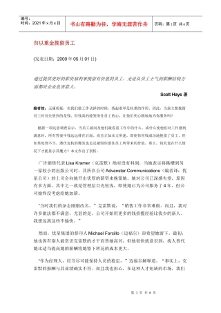 别用加薪来挽留员工