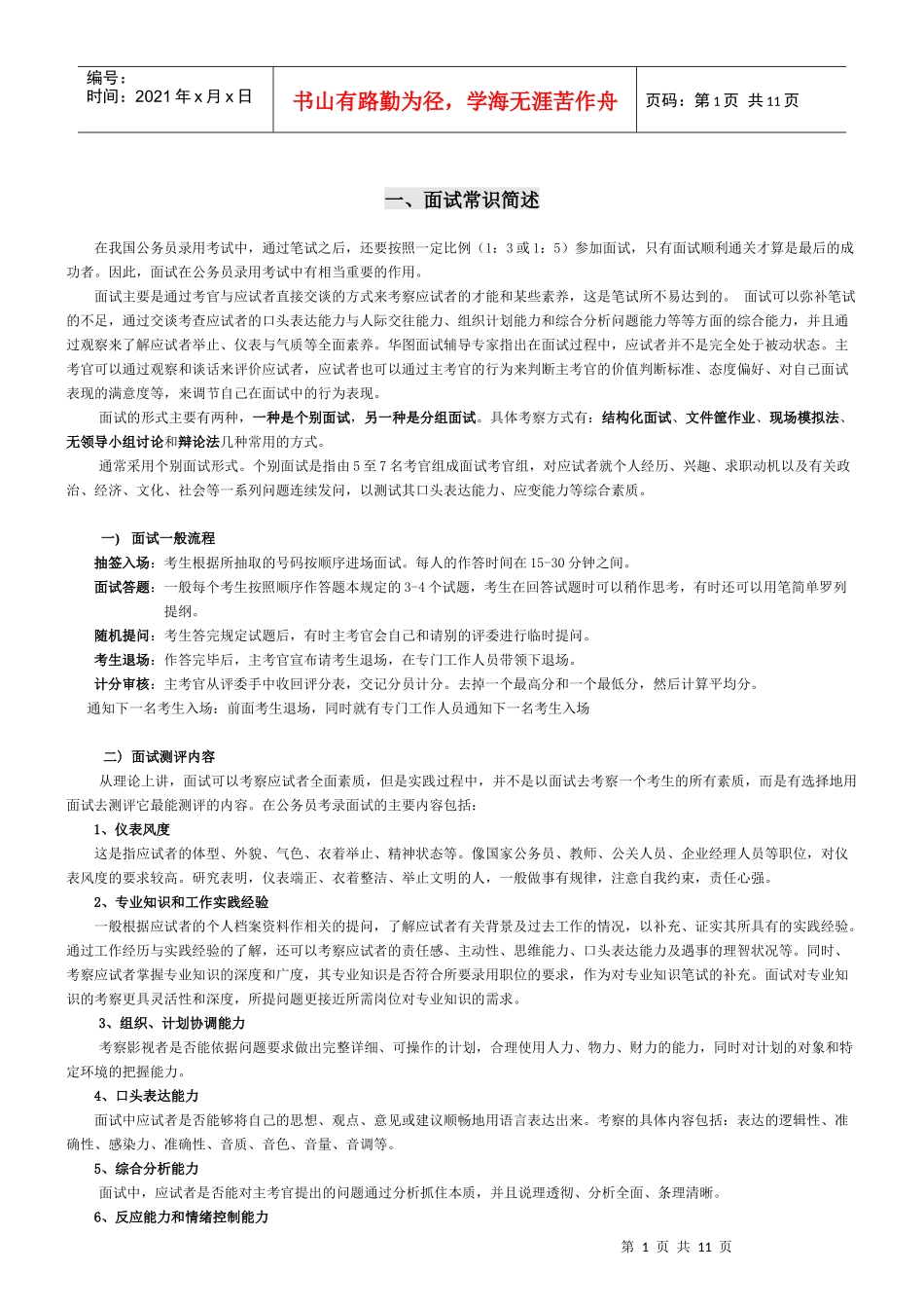 华图面试宝典全文_第1页
