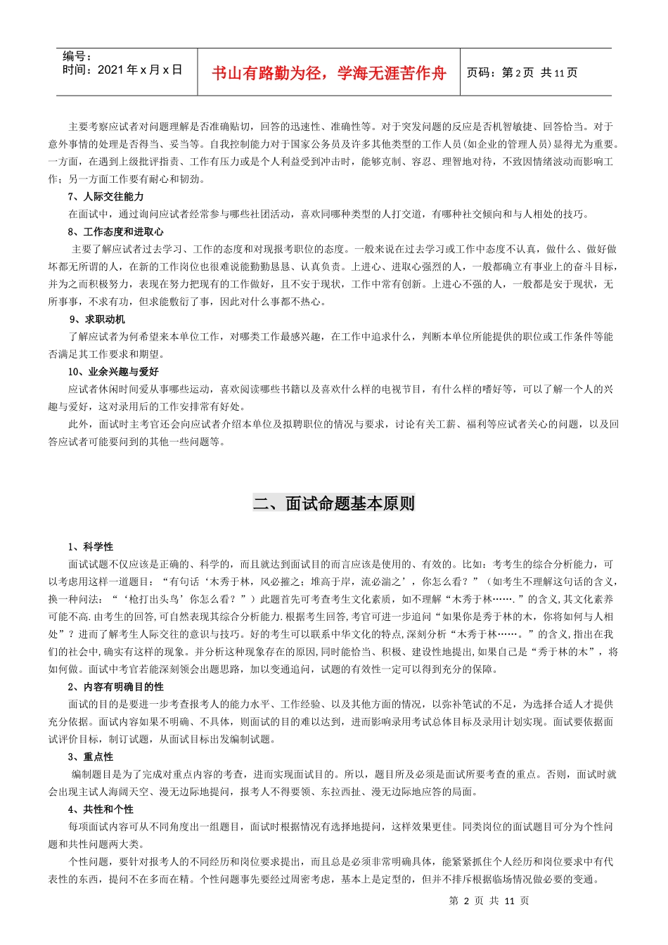 华图面试宝典全文_第2页