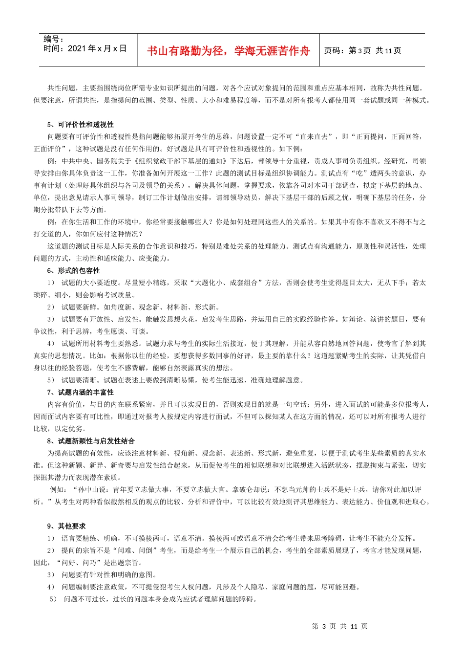 华图面试宝典全文_第3页