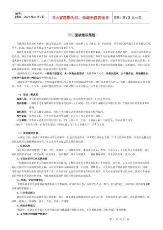 华图面试宝典全文