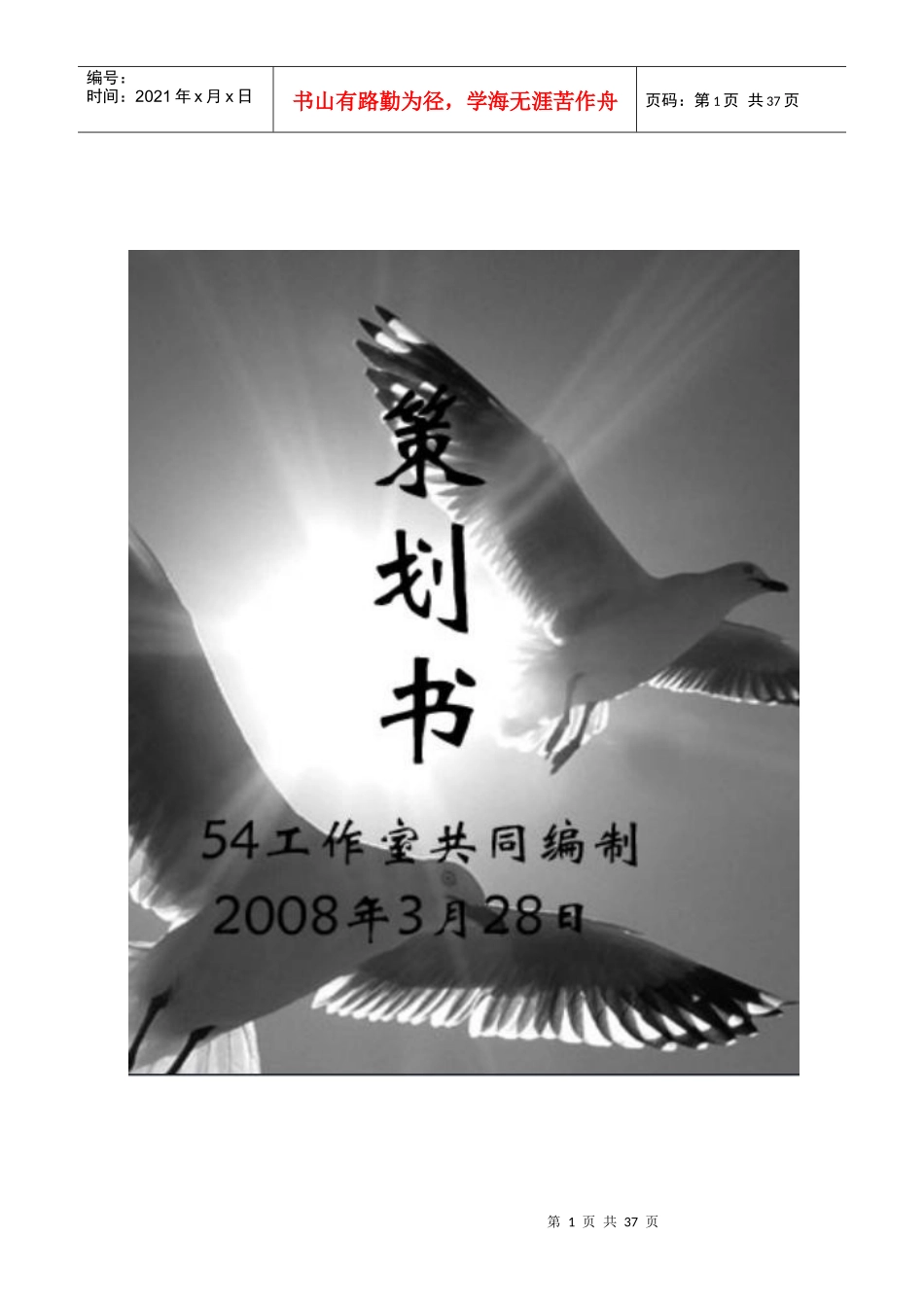 大学生创业设计大赛策划书_第1页