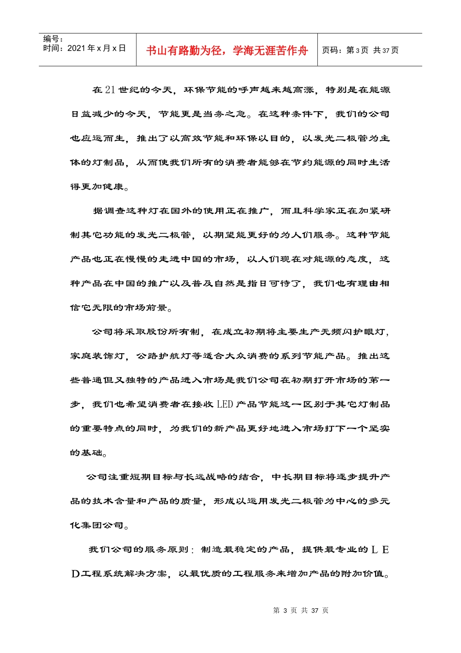 大学生创业设计大赛策划书_第3页