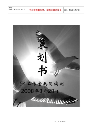 大学生创业设计大赛策划书