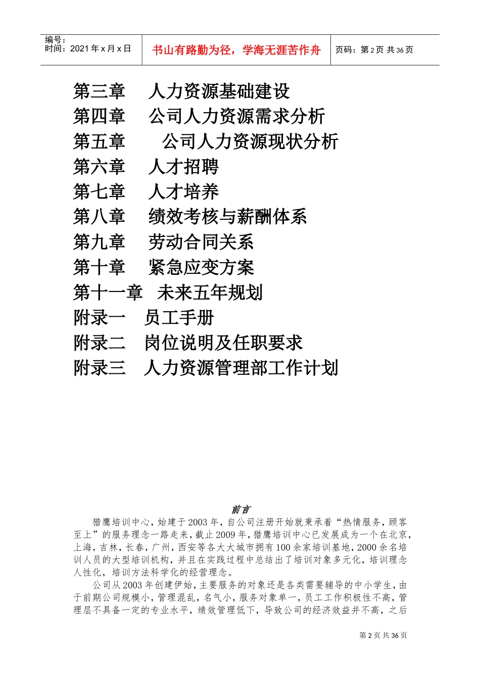 人力资源规划方案文本设计_第2页