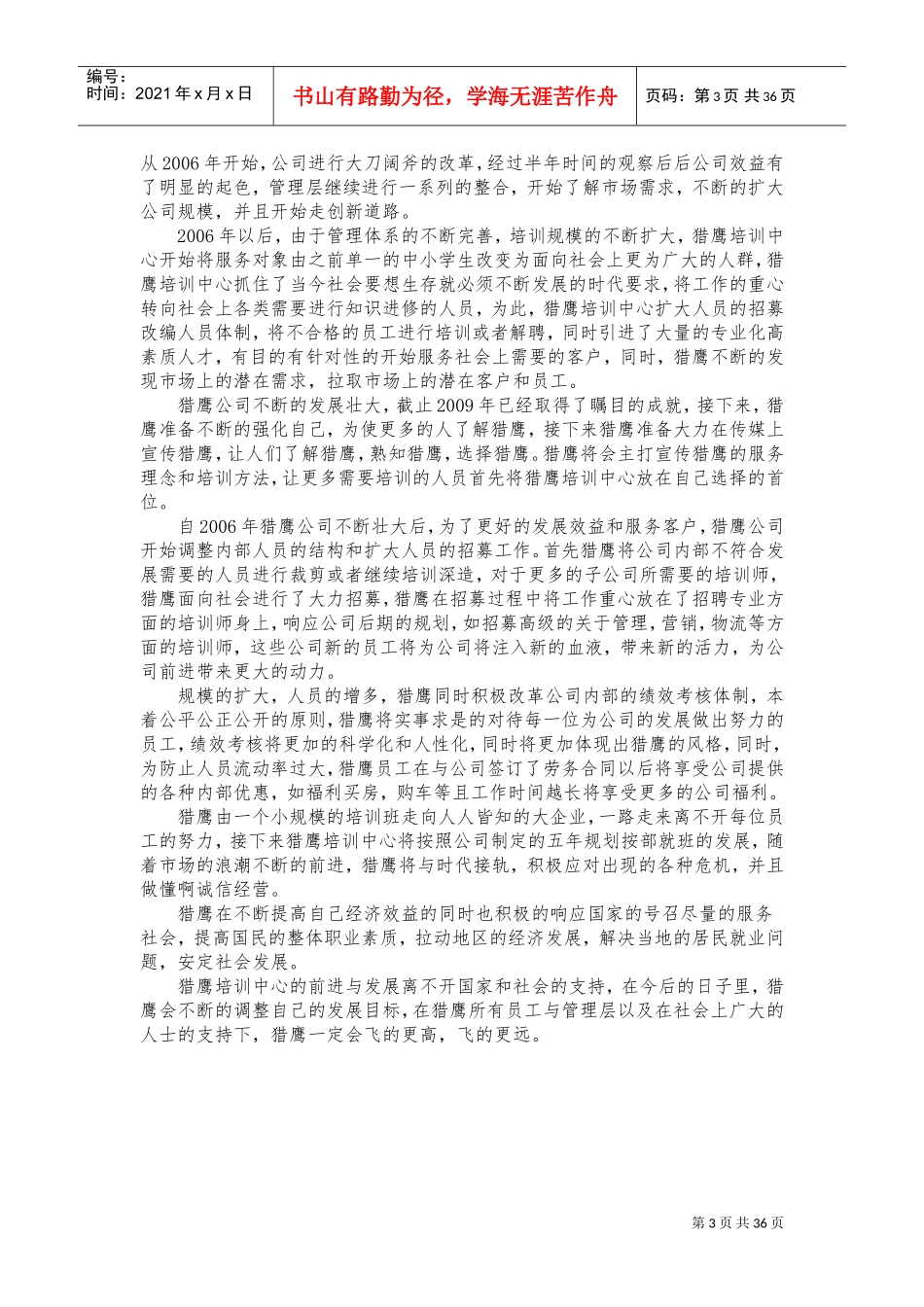 人力资源规划方案文本设计_第3页