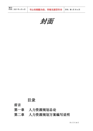人力资源规划方案文本设计