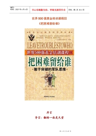 世界强黄金培训课件