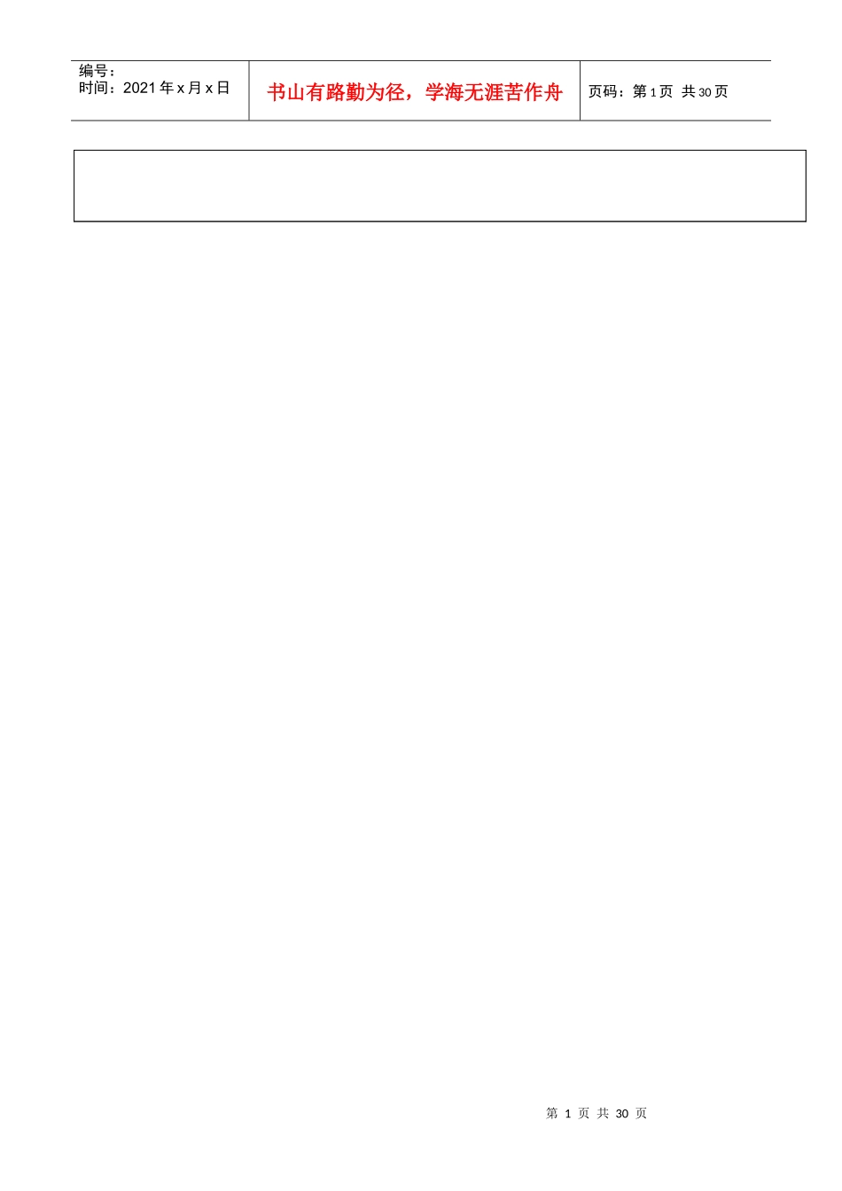 人事劳资管理系统的分析与设计_第2页