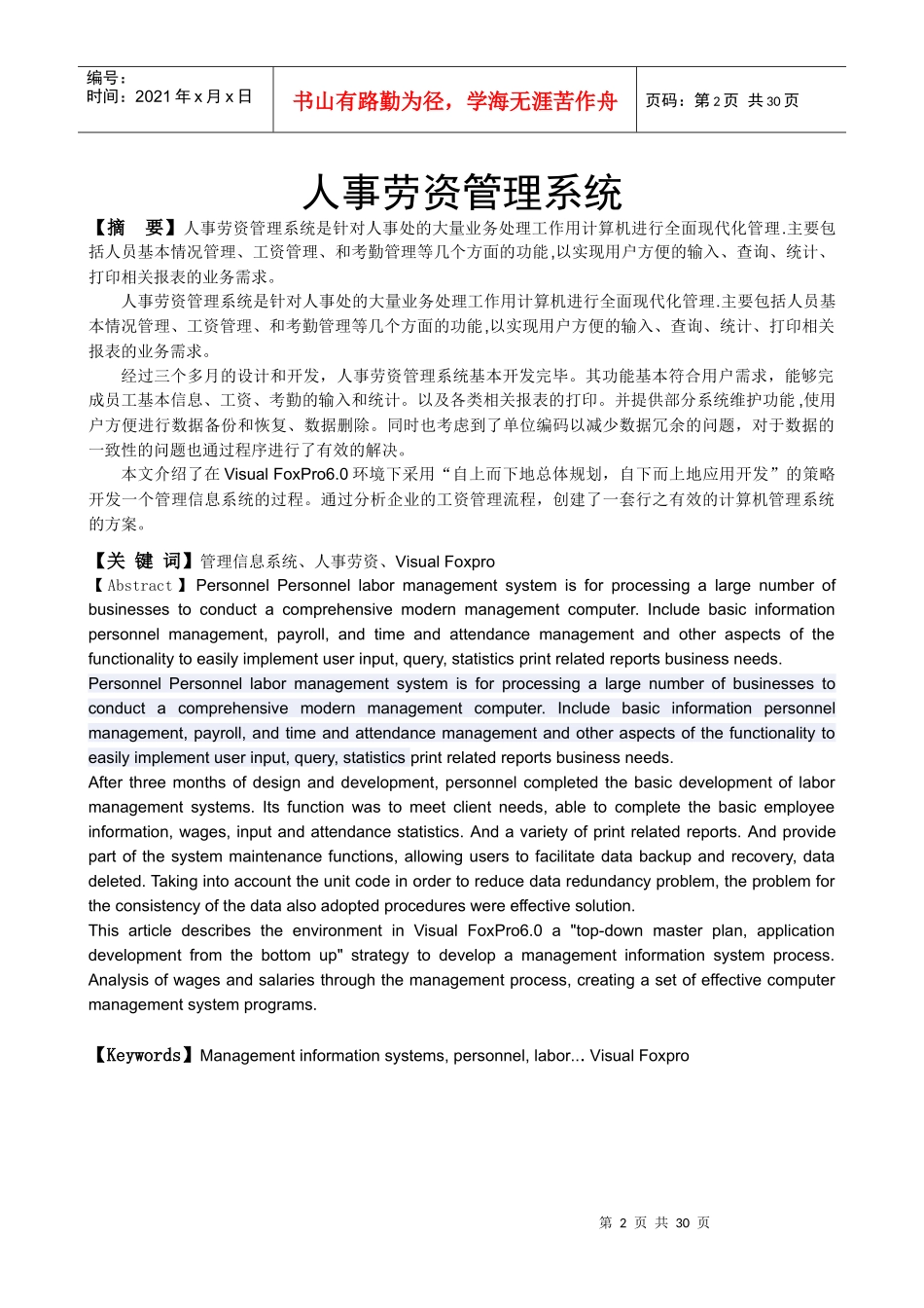 人事劳资管理系统的分析与设计_第3页