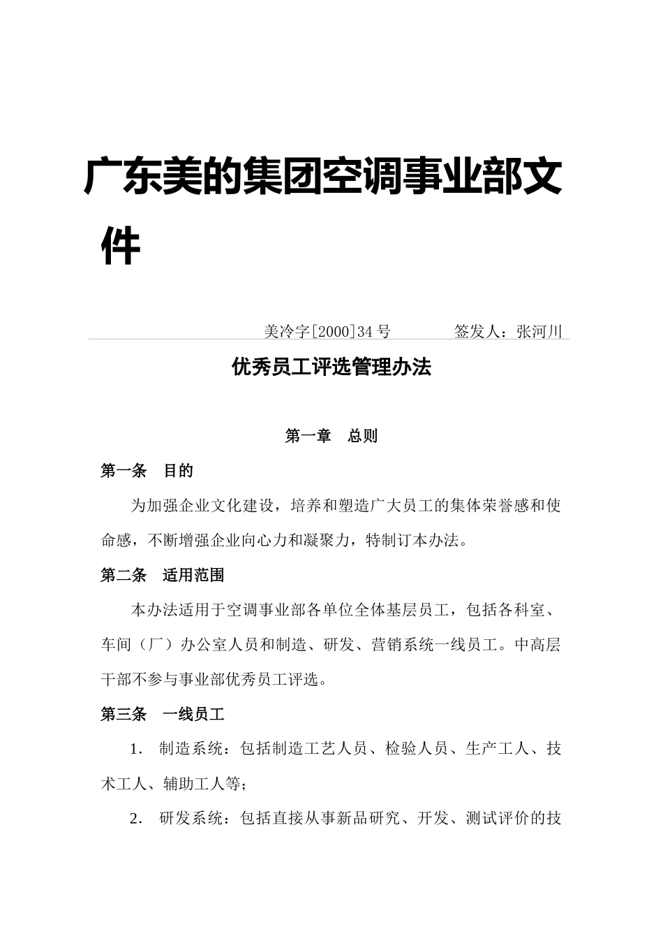 优秀员工评选_第1页