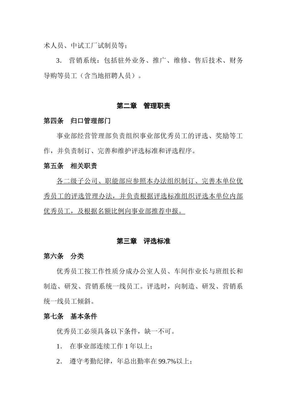优秀员工评选_第2页