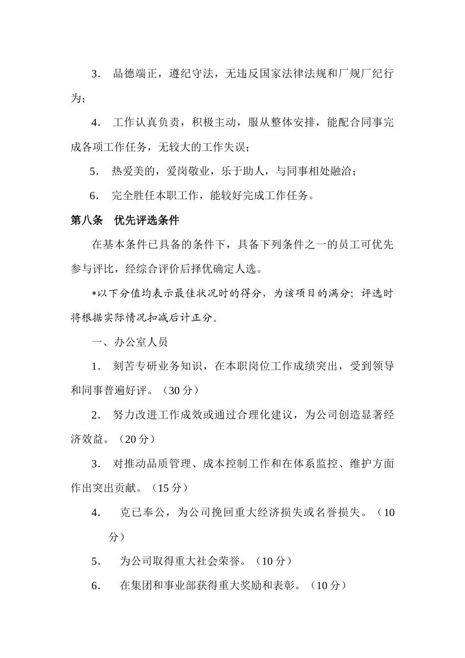 优秀员工评选_第3页