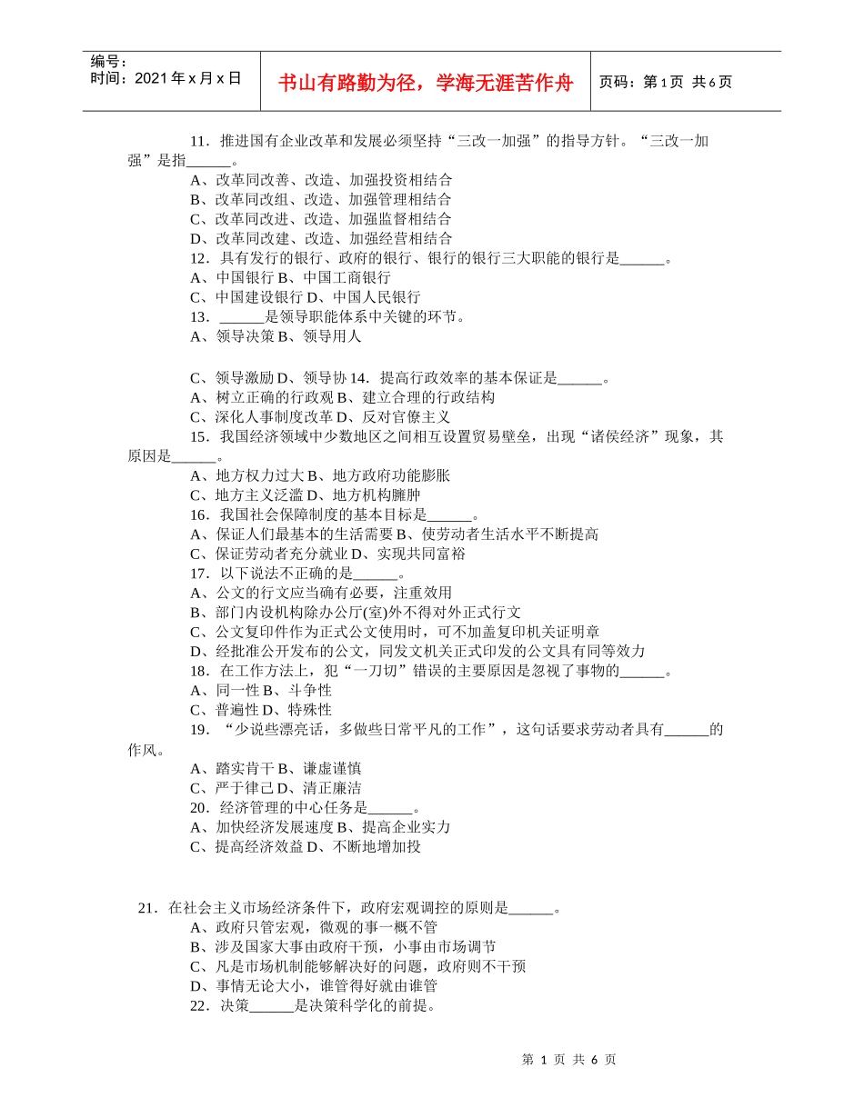 公开选拔领导干部考试试题及答案1_第2页