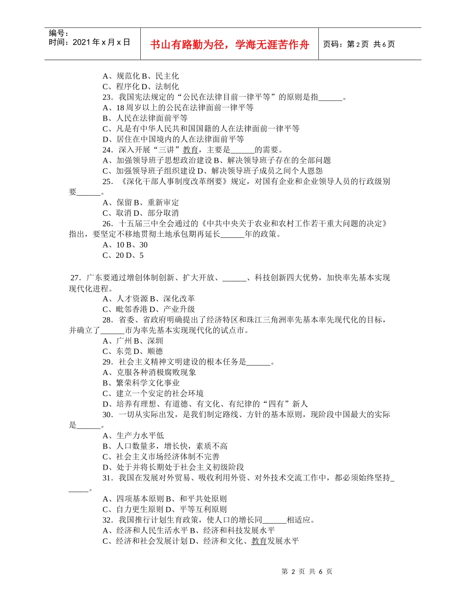 公开选拔领导干部考试试题及答案1_第3页