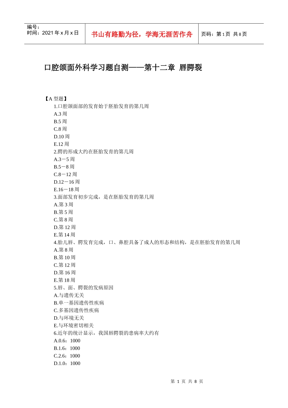 口腔助理医师颌面外科学——唇腭裂_第1页