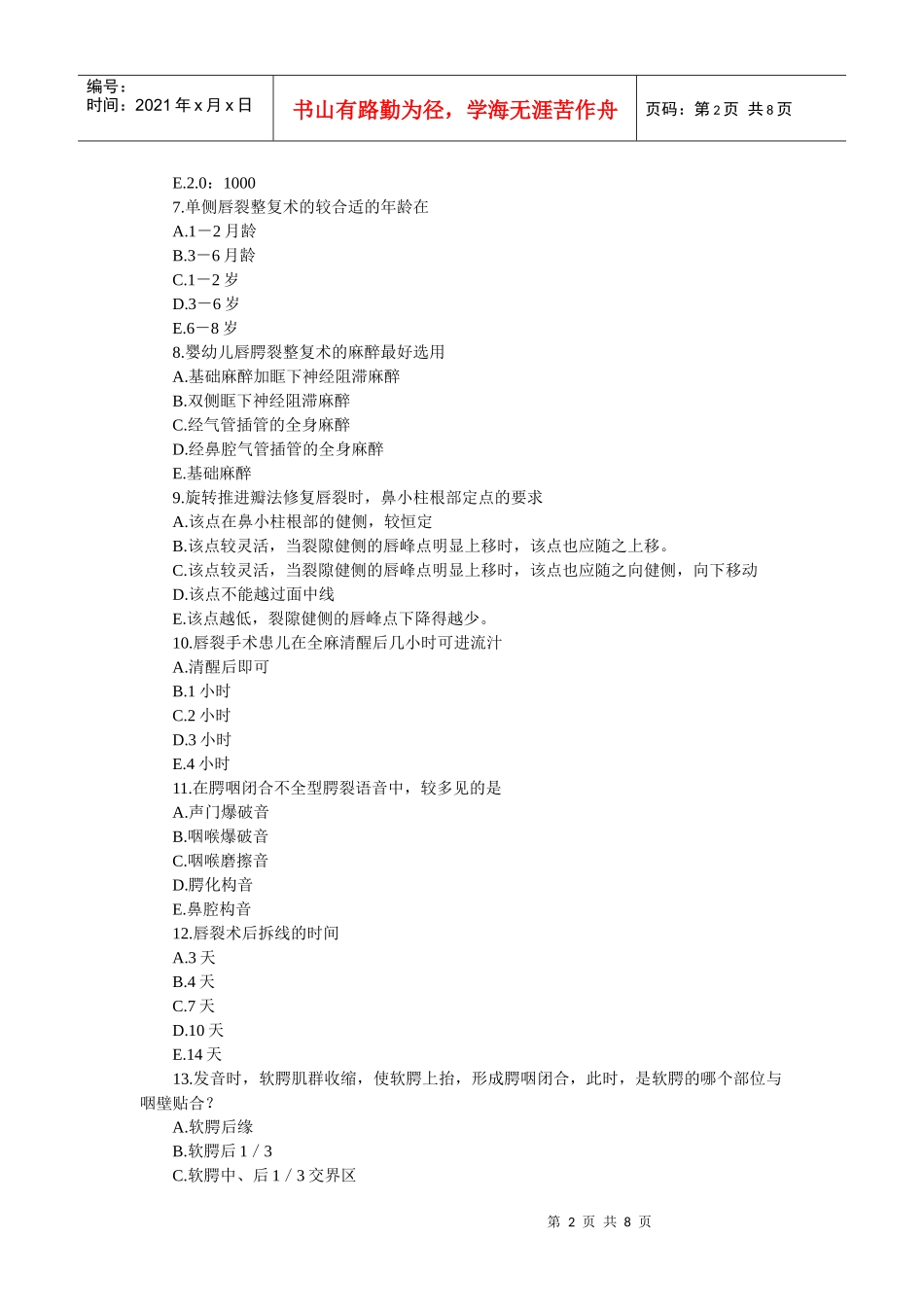 口腔助理医师颌面外科学——唇腭裂_第2页