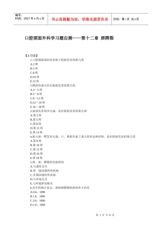 口腔助理医师颌面外科学——唇腭裂