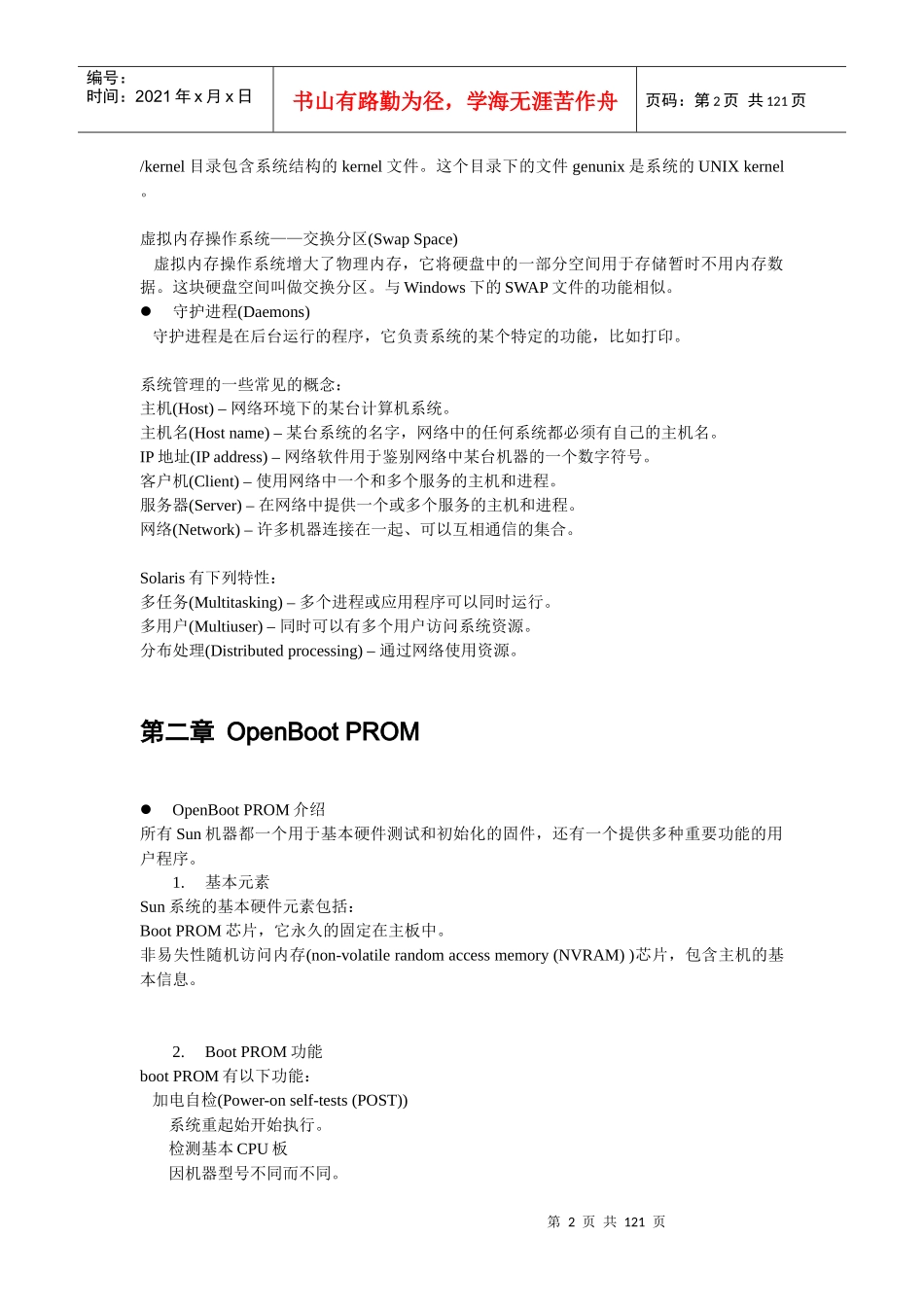 人力资源-2022Solaris系统管理员培训_第3页