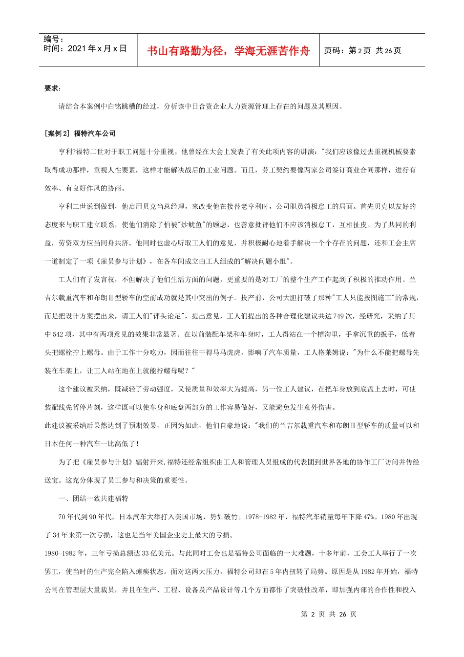 《人力资源管理国家精品案例教材》_第2页