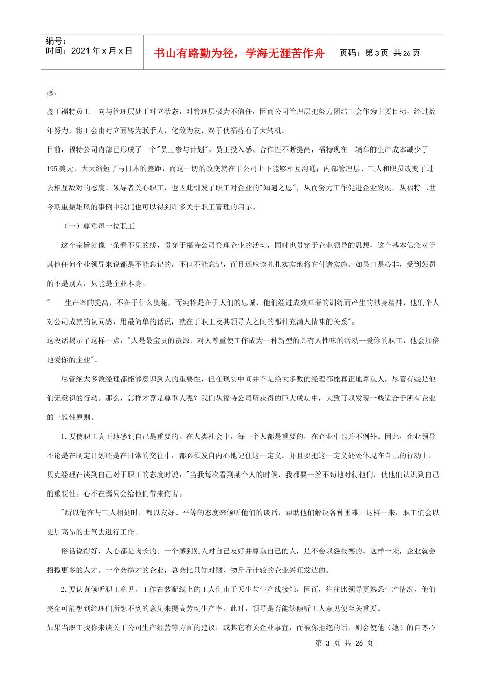 《人力资源管理国家精品案例教材》_第3页