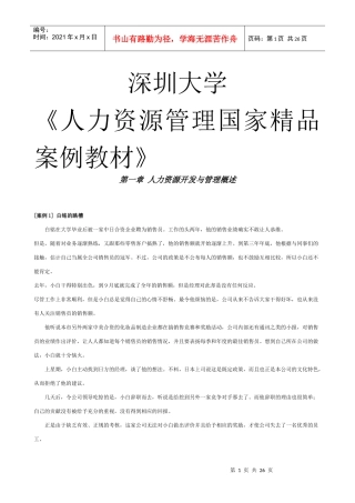 《人力资源管理国家精品案例教材》