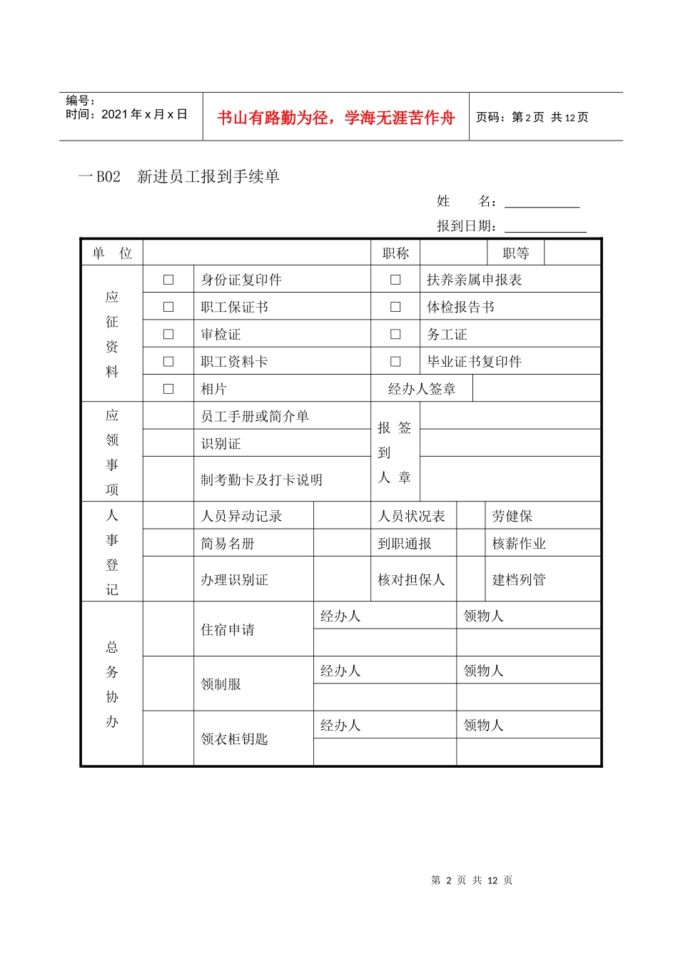 人事制度表格汇总_第2页