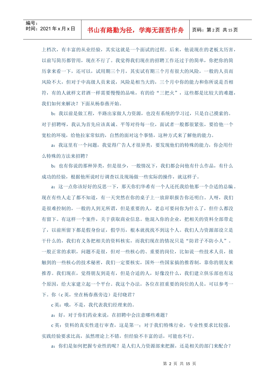 人才招聘研讨会会议分析_第2页