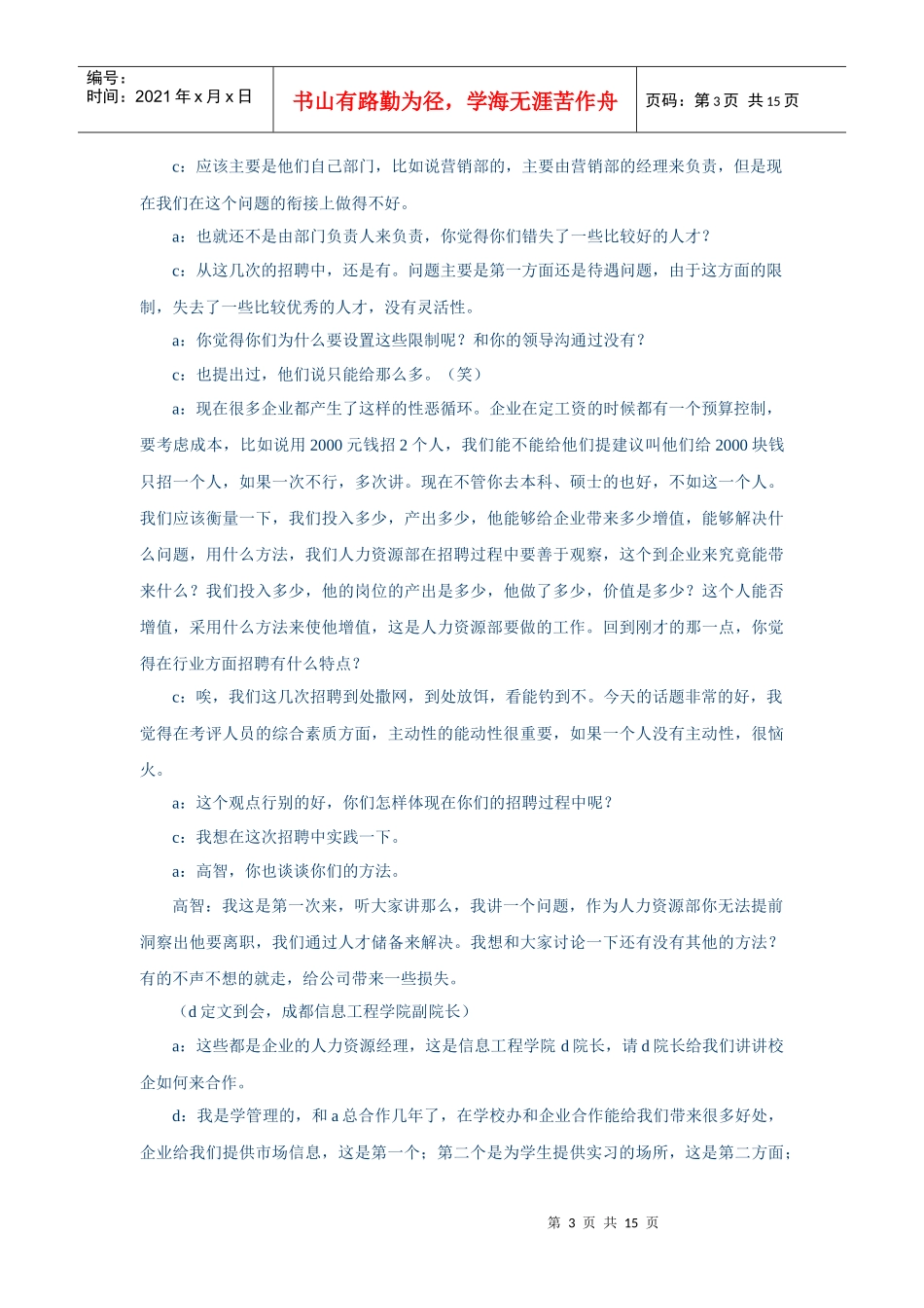 人才招聘研讨会会议分析_第3页