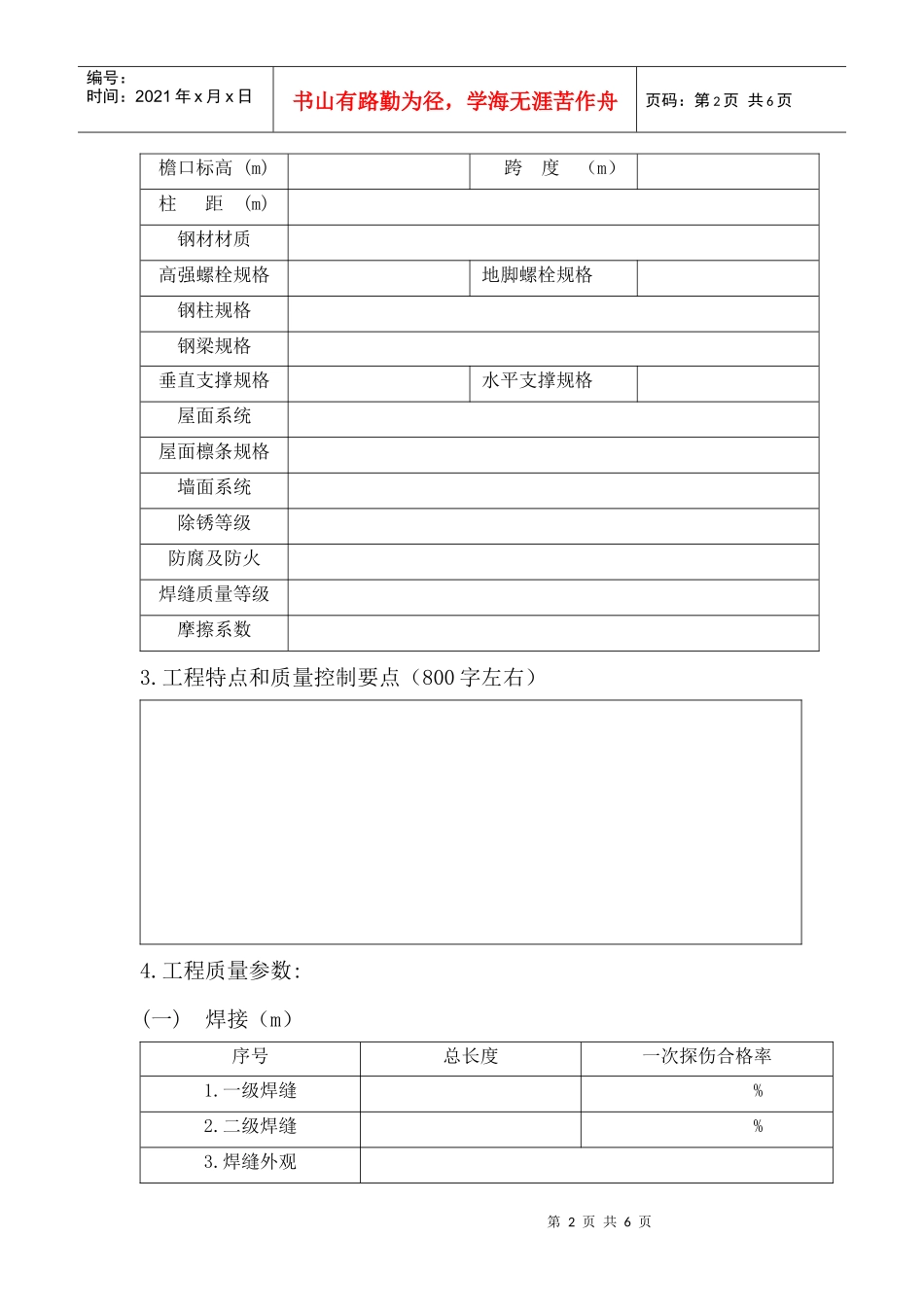 “金钢奖”申报工程汇报资料_第2页