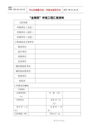 “金钢奖”申报工程汇报资料
