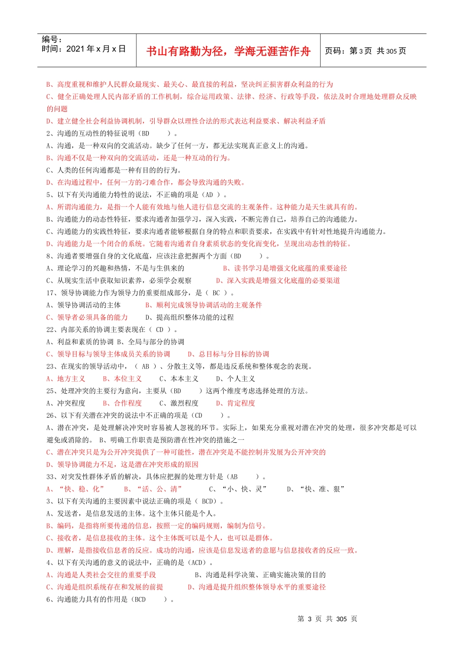 常州市专业技术人员继续教育,《沟通与协调能力》,最新_第3页