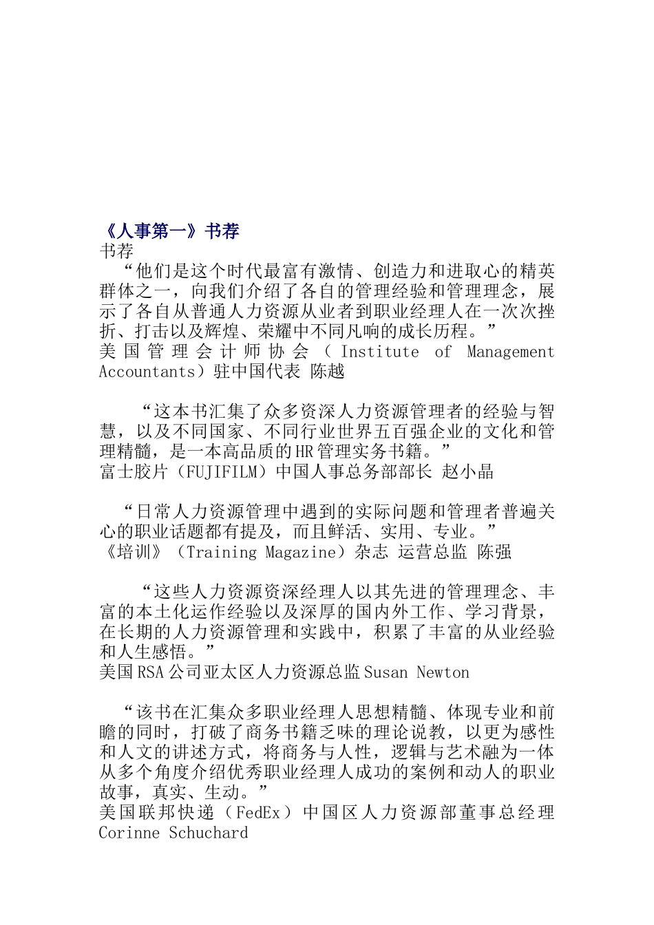 《人事第一》_第2页
